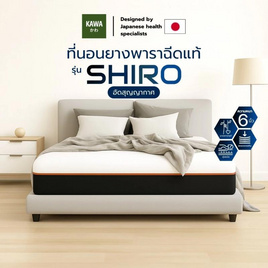 KAWA ที่นอนยางพาราฉีดแท้ รุ่น SHIRO ความหนา 6 นิ้ว (อัดสุญญากาศ) - Kawa, เครื่องนอน