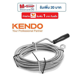 KENDO สายแยงท่อตัน 5mx37mm.x9mm - KENDO, เครื่องมือช่าง