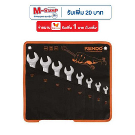 KENDO ชุดประแจปากตาย 8 ตัวชุด 6x7-20x22 mm - KENDO, ประแจ & บ็อก