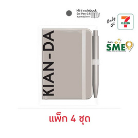 KIAN-DA สมุดมินิบุ๊กคู่ปากกา (แพ็ก 4 ชุด) - KIAN-DA