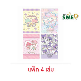 KIAN-DA สมุดเย็บลวดตัด 9 Sanrio คละลาย (แพ็ก 4 เล่ม) - KIAN-DA, กระดาษ/แฟ้ม/อุปกรณ์จัดเก็บเอกสาร