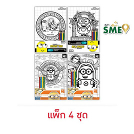 KIAN-DA ชุดเสริมทักษะ Minions (แพ็ก 4 ชุด) - KIAN-DA, อุปกรณ์ตกแต่ง, อุปกรณ์งานฝีมือ