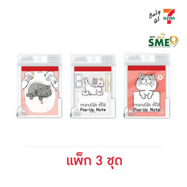 KIAN-DA กระดาษโน๊ตตั้งได้ Pop-Up Note แมวจ๋า คละลาย (แพ็ก 3 ชุด) - KIAN-DA, หนังสือ เครื่องเขียน