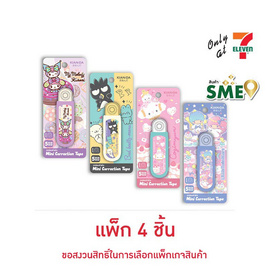 KIAN-DA มินิเทปลบคำผิดแบบกด Sanrio คละลาย (แพ็ก 4 ชิ้น) - KIAN-DA