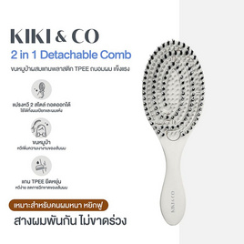 KIKI&CO หวีขนหมูป่าผสมไนลอน2in1 Detachable Comb - KIKI & CO, อุปกรณ์ทำผม