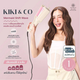 KIKI&CO เครื่องหนีบผมเมอร์เมด Mermaid Shift Wave รุ่น KK-848 - KIKI & CO, ลดโหด! ลดแรง! อุปกรณ์เสริมสวย ไดร์ เครื่องหนีบผม เครื่องทำลอน ตัวแม่ตัวมัมห้ามพลาด!!!