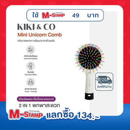 KIKI&CO หวีกระจกพกพา Mini Uncorn Comb - KIKI & CO, M-Stamp แลกซื้อถูกกว่า