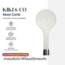 KIKI&CO หวีพระจันทร์ Moon Comb - KIKI & CO, อุปกรณ์เสริมความงาม