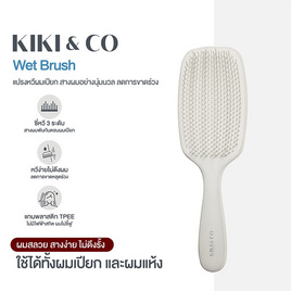 KIKI&CO หวีเวทบลัช Wet Brush - KIKI & CO, อุปกรณ์ทำผม