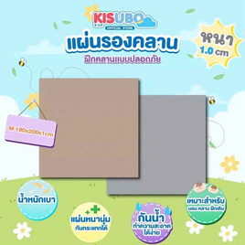 KISUBO แผ่นรองคลาน ลาย 2หน้า กันน้ำ ขนาด180x200ซม.หนา1ซม. - Kisubobaby, แผ่นรองคลาน