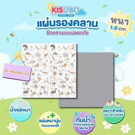 KISUBO แผ่นรองคลาน ลาย 2หน้า กันน้ำ ขนาด180x200ซม.หนา1ซม. - Kisubobaby, แผ่นรองคลาน