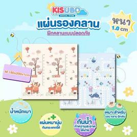 KISUBO แผ่นรองคลาน ลาย 2หน้า กันน้ำ ขนาด180x200ซม.หนา1ซม. - Kisubobaby, อุปกรณ์สำหรับเด็ก