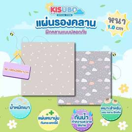 KISUBO แผ่นรองคลาน ลาย 2หน้า กันน้ำ ขนาด180x200ซม.หนา1ซม. - Kisubobaby, อุปกรณ์สำหรับเด็ก