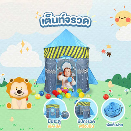 KISUBO Baby เต็นท์เด็ก เต็นท์จรวด - Kisubobaby, สินค้าใหม่