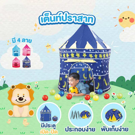 KISUBO Baby เต็นท์เด็ก เต็นท์ปราสาท - Kisubobaby, ของเล่นทั่วไป , ของเล่นเพื่องานอดิเรก  (ชื่อเดิม : ของเล่นเพื่องานอดิเรก)