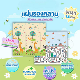 KISUBO Baby แผ่นรองคลานแบบพับ รุ่นพรีเมี่ยม ลาย 2 ด้าน หนา 1.5 ซม. (180x200x1.5ซม) - Kisubobaby, อุปกรณ์สำหรับเด็ก