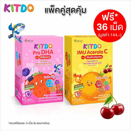 KITDO ไอมู อะเซโรลา ซี พลัส มัลติวิตามิน 1 กล่อง+โปร ดีเอชเอ พลัส บิลเบอร์รี่ 1 กล่อง - B Shine, อาหารเสริมทางการแพทย์