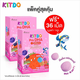 KITDO โปร ดีเอชเอ พลัส บิลเบอร์รี่ แพ็ก 2 กล่อง (72 เม็ด/กล่อง) - B Shine, อาหารเสริมบำรุงสุขภาพ