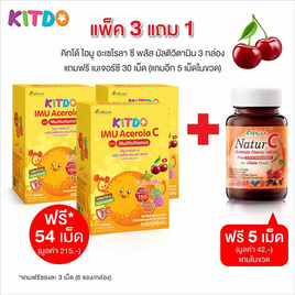 KITDO ไอมู อะเซโรลา ซี พลัส มัลติวิตามิน (แพ็ก 3 กล่อง) แถมฟรีเนเจอร์ซี 30 เม็ด - B Shine, อาหารเสริมสำหรับเด็ก