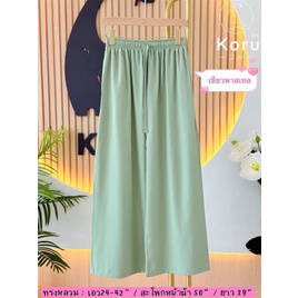 KORU กางเกงสีพื้น กระบอกหลวม - KORU