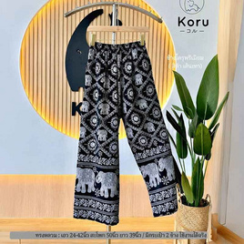 KORU กางเกงลายช้าง VIP ทรงขาหลวม - KORU, สินค้าใหม่แฟชั่น