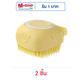 KUMA แปรงอาบน้ำสัตว์เลี้ยงน้องยิ้มใส่แชมพูได้ เหลือง 2 ชิ้น - KUMA, สินค้าใหม่