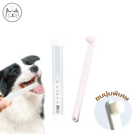 KUMA แปรงสีฟันสัตว์เลี้ยง ขนนุ่ม คู่2ชิ้น - KUMA, ผลิตภัณฑ์อื่นๆ