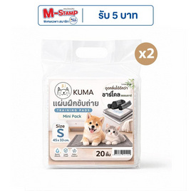 KUMA แผ่นรองฉี่ชาโคล ทดลอง2แพ็ก - KUMA, สินค้าสัตว์เลี้ยง