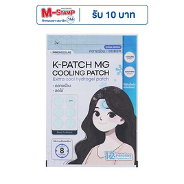 K-Patch เค-แพทช์ เอ็มจี คูลลิ่ง บรรจุ 12 ชิ้น - Kpatch MG, สินค้าเพื่อสุขภาพ