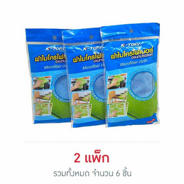 K-Tops ผ้าไมโครไฟเบอร์ 30X30 เซ็นติเมตร (แพ็ก 3 ชิ้น) - K-Tops, อุปกรณ์ทำความสะอาด