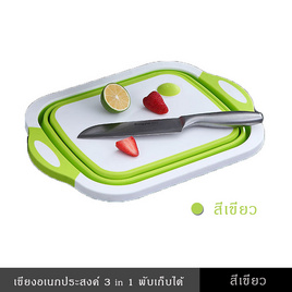 Kacee best เขียงพกพาพับได้ สีเขียว - Kacee best, 7Online