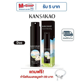 Kansakao น้ำหอมปีจอ perfume Fresh morning 10 ml. - Kansakao, ความงามและสุขภาพ