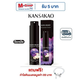 Kansakao น้ำหอมปีมะเมีย perfume Passionate Dream 10 ml. - Kansakao, ความงามและสุขภาพ