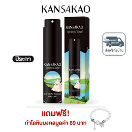 Kansakao น้ำหอมปีระกา perfume Spring Floral 10 ml. - Kansakao, 7Online