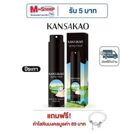 Kansakao น้ำหอมปีระกา perfume Spring Floral 10 ml. - Kansakao, ความงามและสุขภาพ