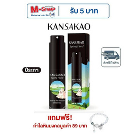 Kansakao น้ำหอมปีระกา perfume Spring Floral 10 ml. - Kansakao, Kansakao 12 นักษัตร มหามูมหาเฮง