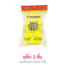 Karshine Jumbo Sponge ฟองน้ำล้างรถ แพ็ค 3 - Karshine, รถยนต์