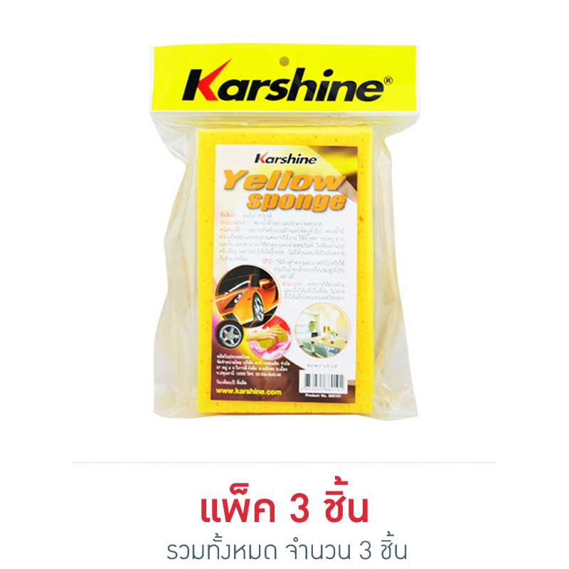 Karshine Yellow Sponge ฟองน้ำล้างรถและทำความสะอาด แพ็ค3 - Karshine, บ้านและสวน