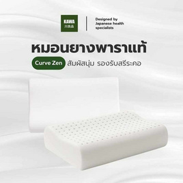 Kawa หมอนยางพาราแท้ รุ่น Curve Zen - Kawa, หมอนหนุนและหมอนข้าง
