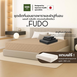 Kawa ชุดเซ็ตที่นอนยางพาราแท้รุ่น Fudo สีน้ำตาลพร้อมชุดผ้าปูที่นอน แถมฟรีหมอนยางพารา - Kawa, ที่นอน
