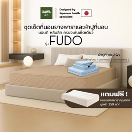 Kawa ชุดเซ็ตที่นอนยางพาราแท้รุ่น Fudo สีน้ำตาล พร้อมชุดผ้าปูที่นอนฟ้า แถมฟรีหมอนยางพารา - Kawa, ที่นอน