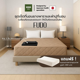Kawa ชุดเซ็ตที่นอนยางพาราแท้รุ่น Fudo สีน้ำตาล พร้อมชุดผ้าปูที่นอนสีดำ - Kawa, สินค้าใหม่