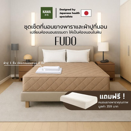 Kawa ชุดเซ็ตที่นอนยางพาราแท้รุ่น Fudo สีน้ำตาล พร้อมชุดผ้าปูที่นอนสีน้ำขาว - Kawa, สินค้าใหม่