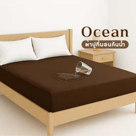 Kawa ชุดผ้าปูที่นอนกันน้ำ รุ่น Ocean สีน้ำตาล - Kawa, ชุดผ้าปูที่นอนพร้อมผ้านวม