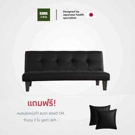 Kawa โซฟาปรับนอน PVC รุ่น Kouma แข็งแรง ทนทาน รับน้ำหนักได้ดี - Kawa, โซฟาและเก้าอี้พักผ่อน
