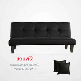 Kawa โซฟาปรับนอน PVC รุ่น Kouma แข็งแรง ทนทาน รับน้ำหนักได้ดี - Kawa, โซฟาและเก้าอี้พักผ่อน