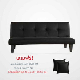 Kawa โซฟาปรับนอน PVC รุ่น Kouma แข็งแรง ทนทาน รับน้ำหนักได้ดี - Kawa, โซฟาและเก้าอี้พักผ่อน