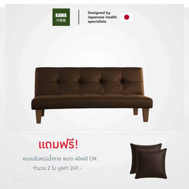 Kawa โซฟาปรับนอน PVC รุ่น Kouma แข็งแรง ทนทาน รับน้ำหนักได้ดี - Kawa, โซฟาและเก้าอี้พักผ่อน