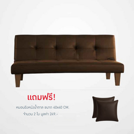 Kawa โซฟาปรับนอน PVC รุ่น Kouma แข็งแรง ทนทาน รับน้ำหนักได้ดี - Kawa, โซฟาและเก้าอี้พักผ่อน