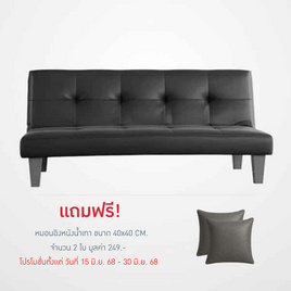 Kawa โซฟาปรับนอน PVC รุ่น Kouma แข็งแรง ทนทาน รับน้ำหนักได้ดี - Kawa, เฟอร์นิเจอร์
